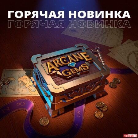 Казино Slot V добавило новый игровой атвомат Arcane Gems за 2 недели до официального релиза