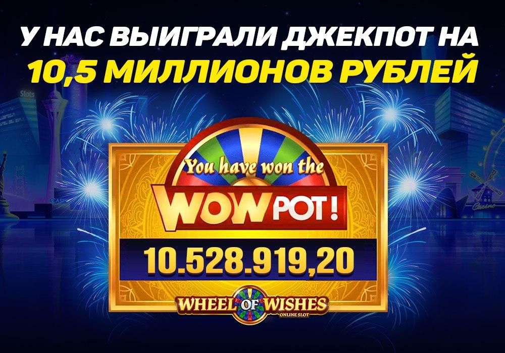 Игрок выиграл джекпот 10 миллионов в казино Голдфишка